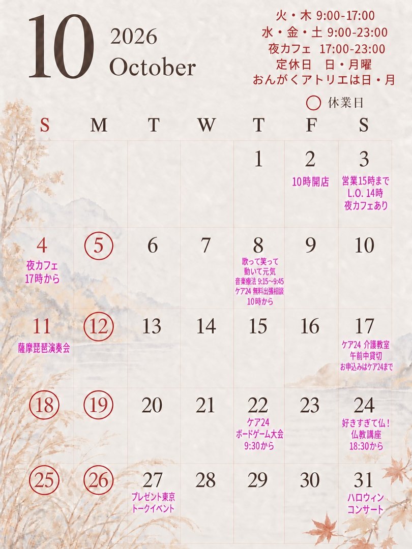 10月の営業日